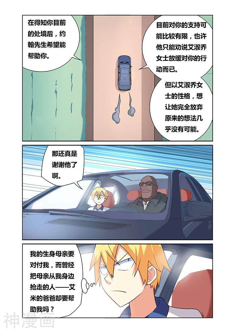 我才不会被女孩子欺负呢韩漫全集-第129话 结盟无删减无遮挡章节图片 